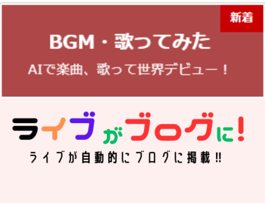 BGM・歌ってみた