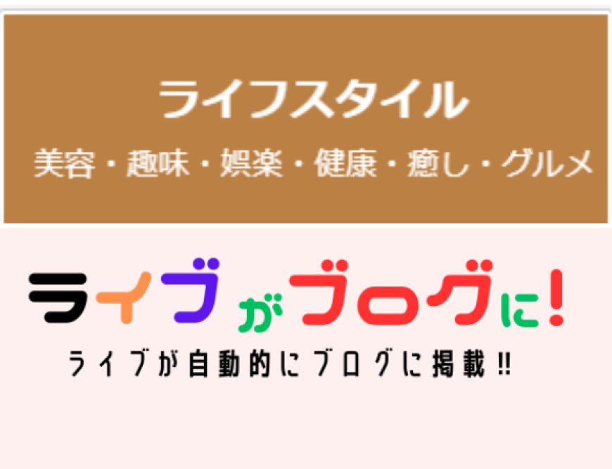 ライフスタイル